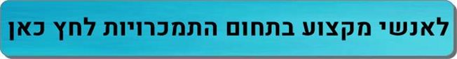 אנשי מקצוע התמכרות